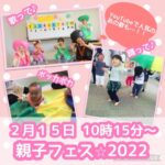 【募集中】冬の親子フェス2022!!