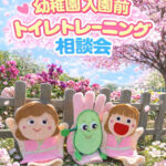🌸 幼稚園入園前・1月限定オンライン相談会のご案内 🌸予約受付中