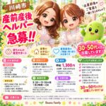 急募！！産前産後のヘルパー募集‼️