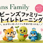 布オムツでトイレトレーニングのお話し。